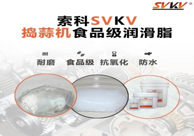 好物推薦！搗蒜機齒輪原來用的是這款食品級潤滑油脂！