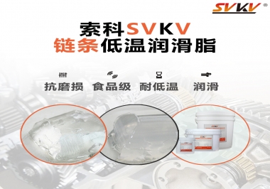 速凍機(jī)鏈條低溫潤(rùn)滑脂，是怎么做到低溫耐磨不卡死的？