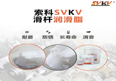 滑桿潤滑脂壽命要求10000次是異想天開嗎？