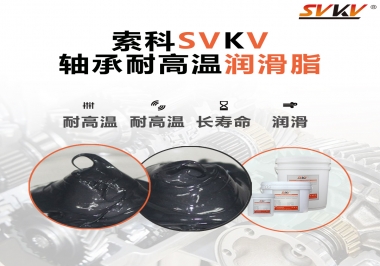軸承耐高溫潤滑脂300度的是哪種？