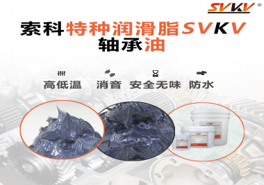 是什么原因造成軸承使用的潤滑脂需要耐受高溫？