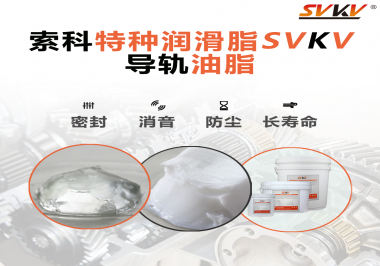 你知道如何根據導軌的特性選擇潤滑脂嗎？