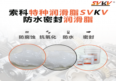 潛水泵面臨的工作環境是怎么樣的？對潤滑脂需要哪些要求？
