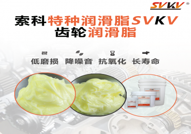 喜訊！！！索科潤滑脂已通過REACH-SVHC 235項(xiàng)歐盟環(huán)保認(rèn)證！