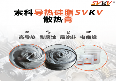 散熱膏的特點是什么？散熱效果能夠判斷出來嗎？