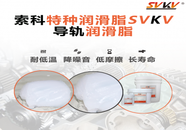 導軌潤滑脂有哪些比較突出的潤滑特點呢？