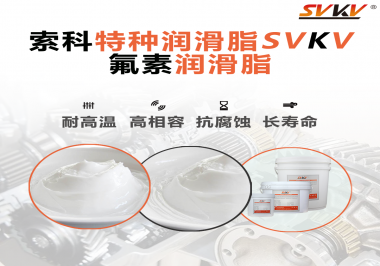 為什么氟素潤滑脂潤滑性能這么好？