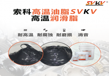 設備工作溫度高負荷大？那不得試試高溫潤滑脂！