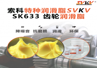 陽光追得穩，發電才高效！光伏驅動核心用脂，索科更可靠！