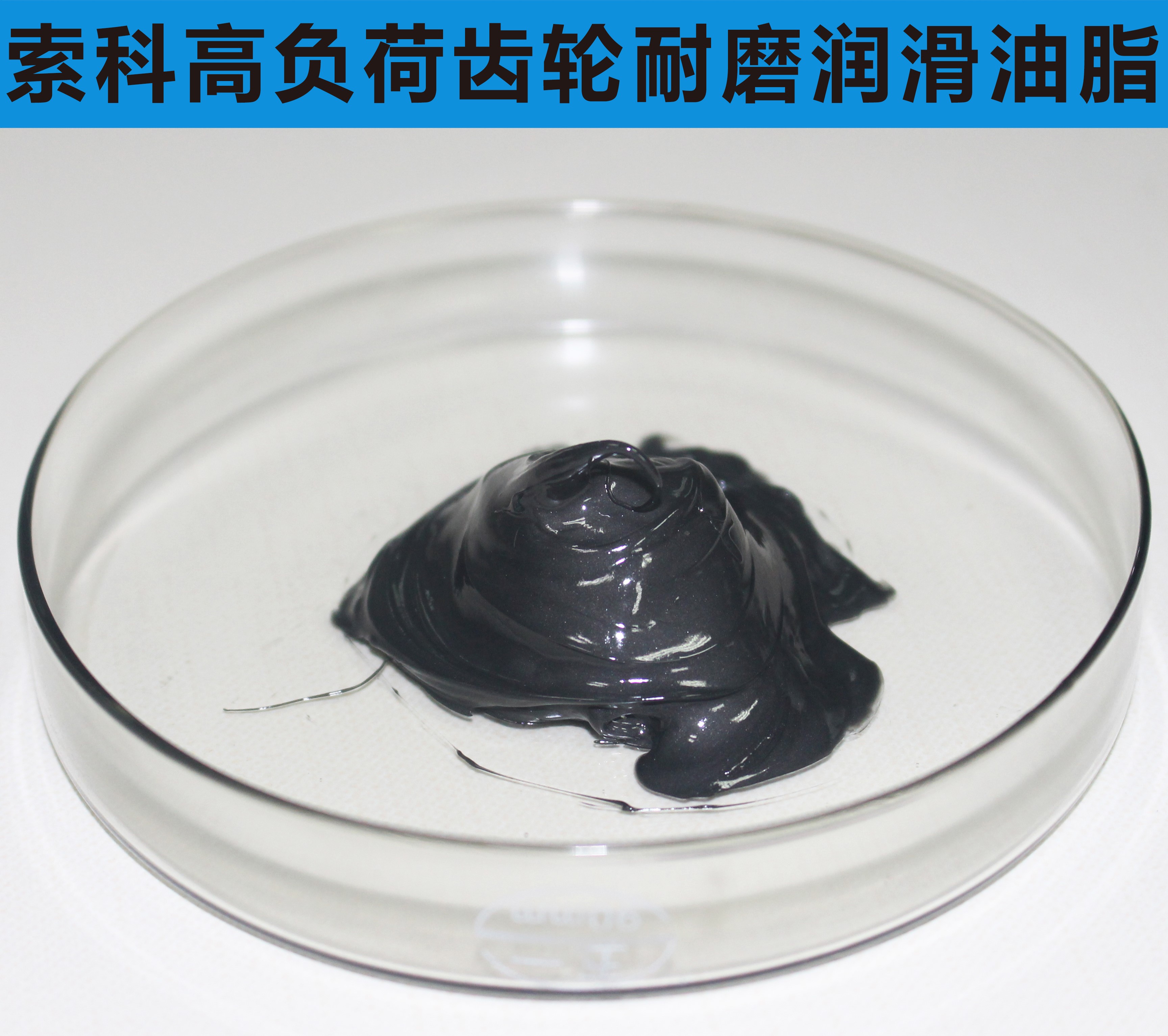 索科告訴您，高速齒輪為什么要用耐高溫油脂？
