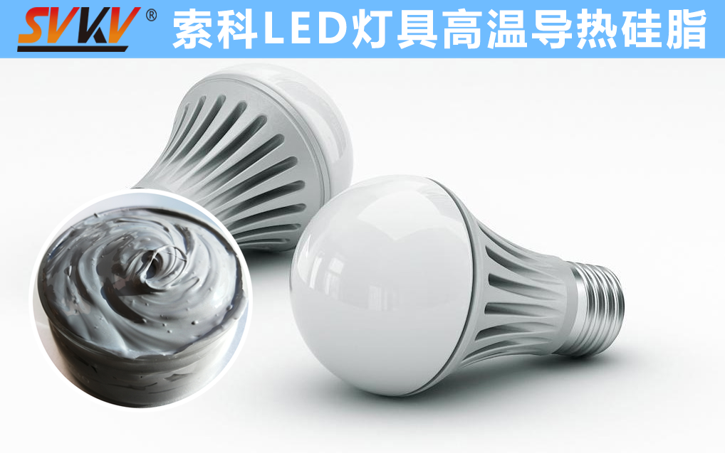 LED散熱不佳找索科，提高產品散熱效率，值得信賴！